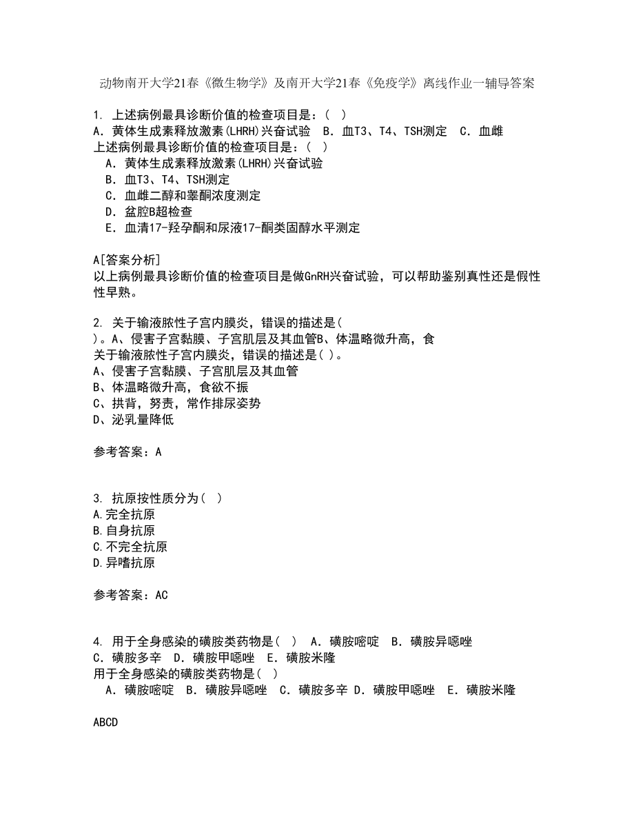 动物南开大学21春《微生物学》及南开大学21春《免疫学》离线作业一辅导答案60_第1页