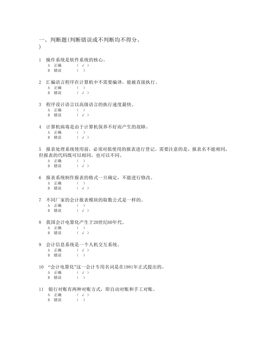重庆会计电算化理论考试模拟试卷_第1页