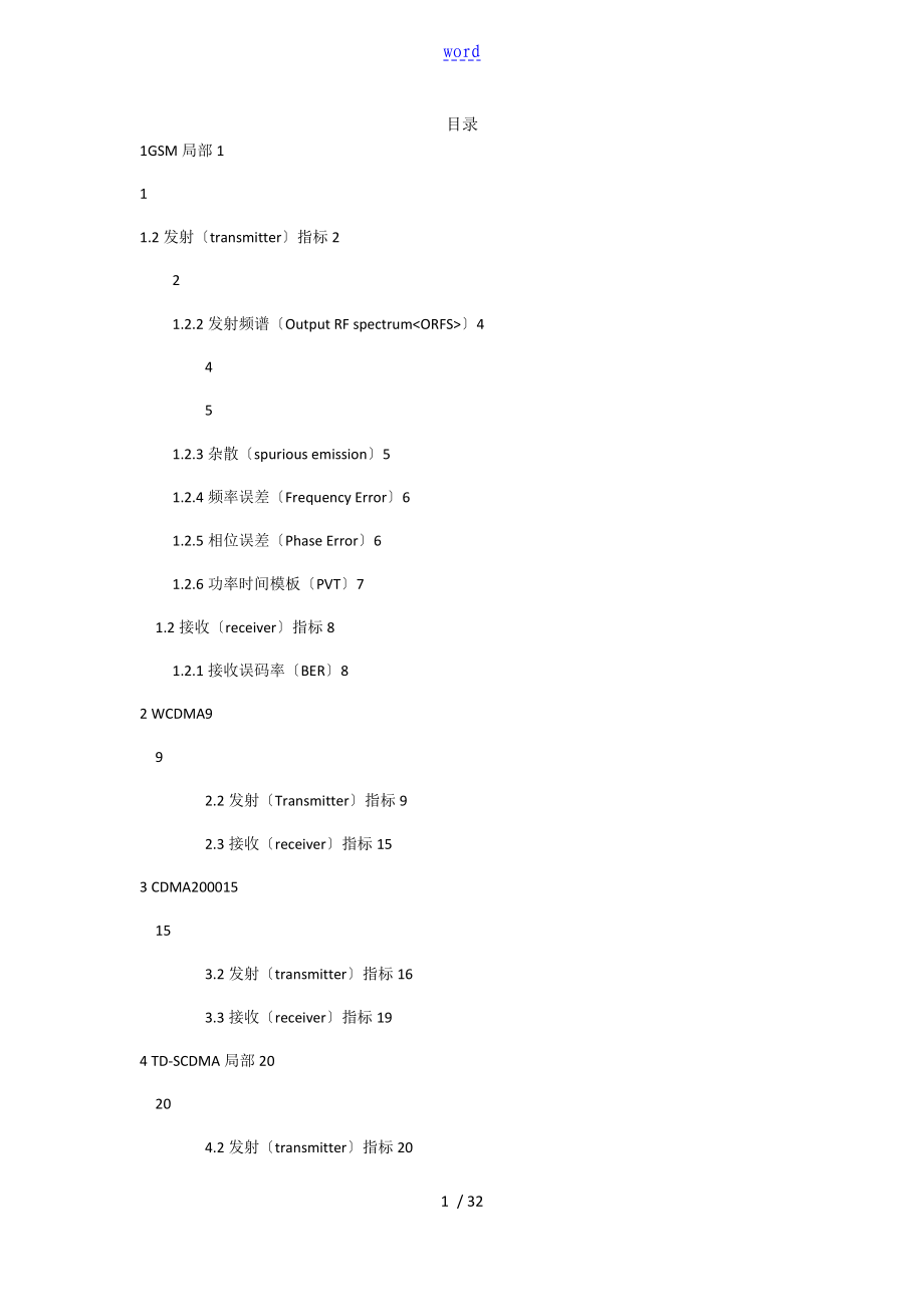 射频指标测试介绍_第1页