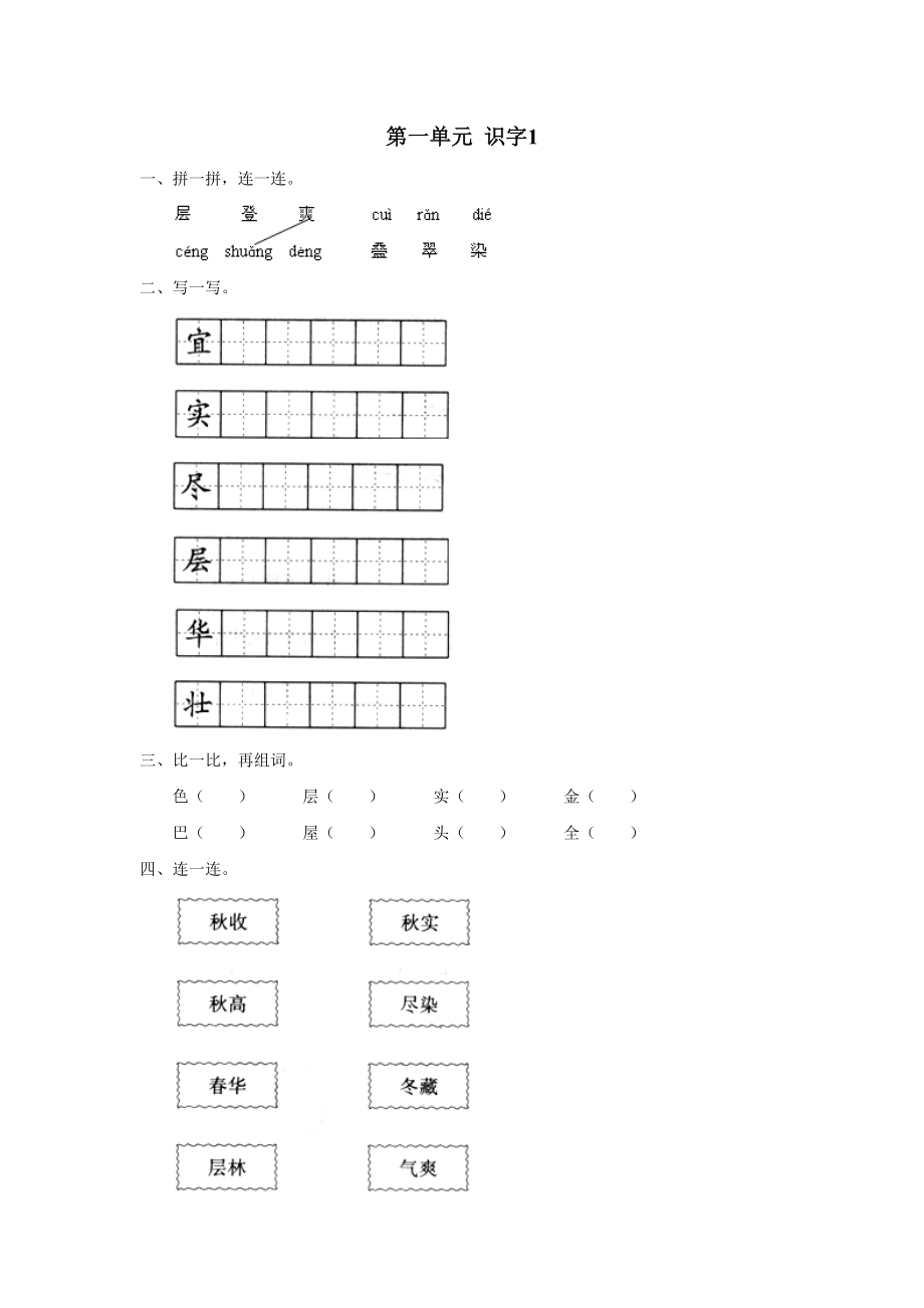 人教版小学二年级上册同步训练第一单元测试_第1页