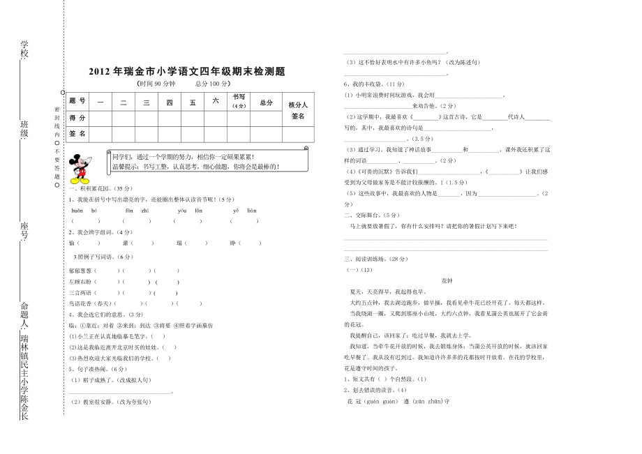 三年级下册语文期末测试_第1页