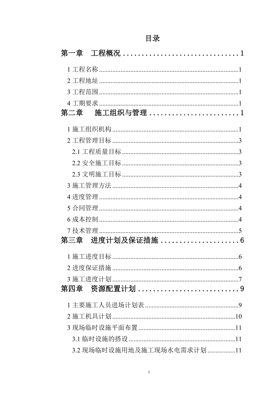 湖南中烟除尘系统项目施工组织设计_第1页