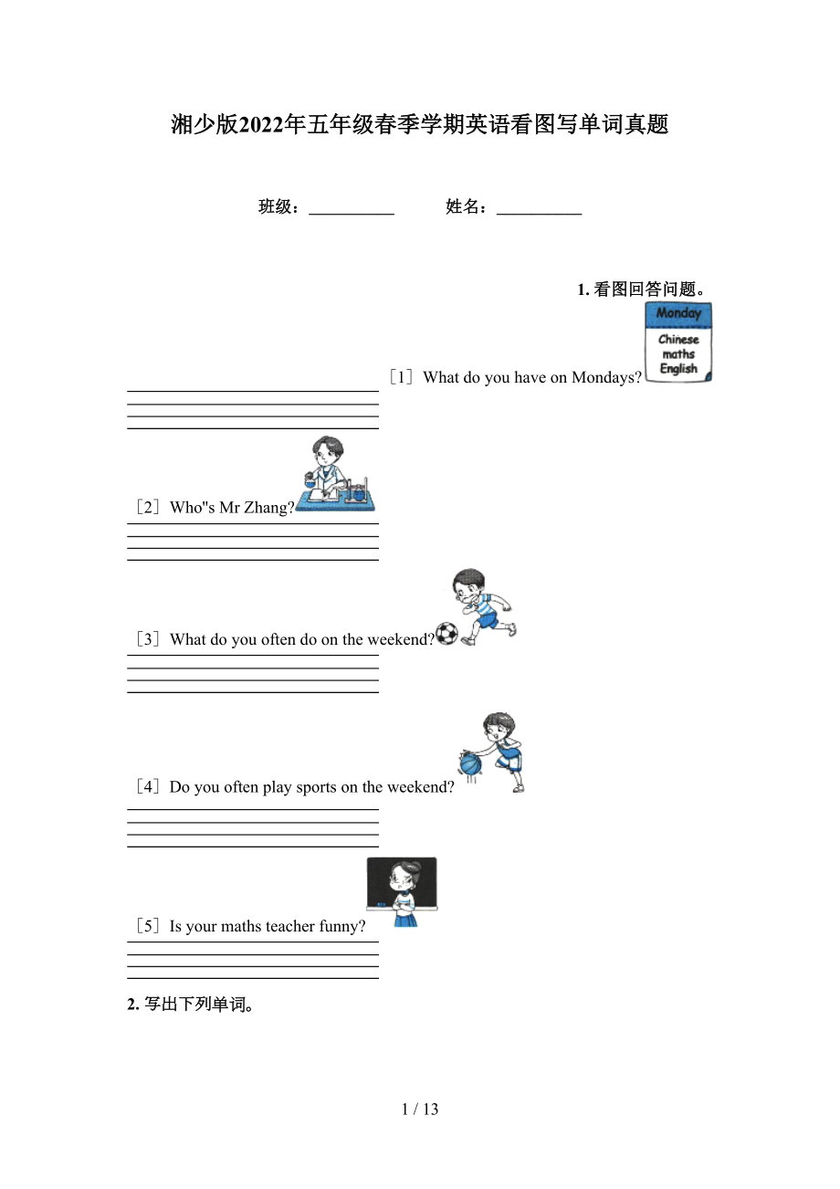 湘少版2022年五年级春季学期英语看图写单词真题_第1页