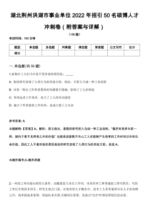 湖北荆州洪湖市事业单位2022年招引50名硕博人才冲刺卷第三期（附答案与详解）