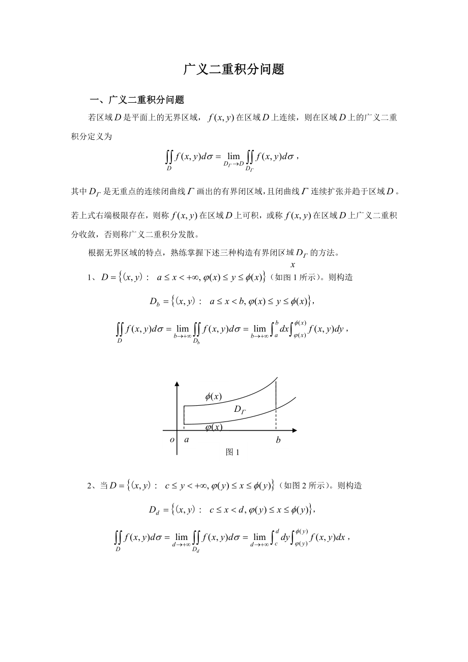 广义二重积分问题_第1页