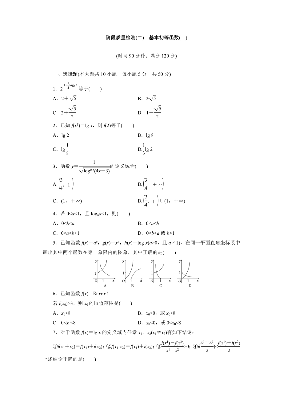 高中数学必修1-基本初等函数(Ⅰ)_第1页