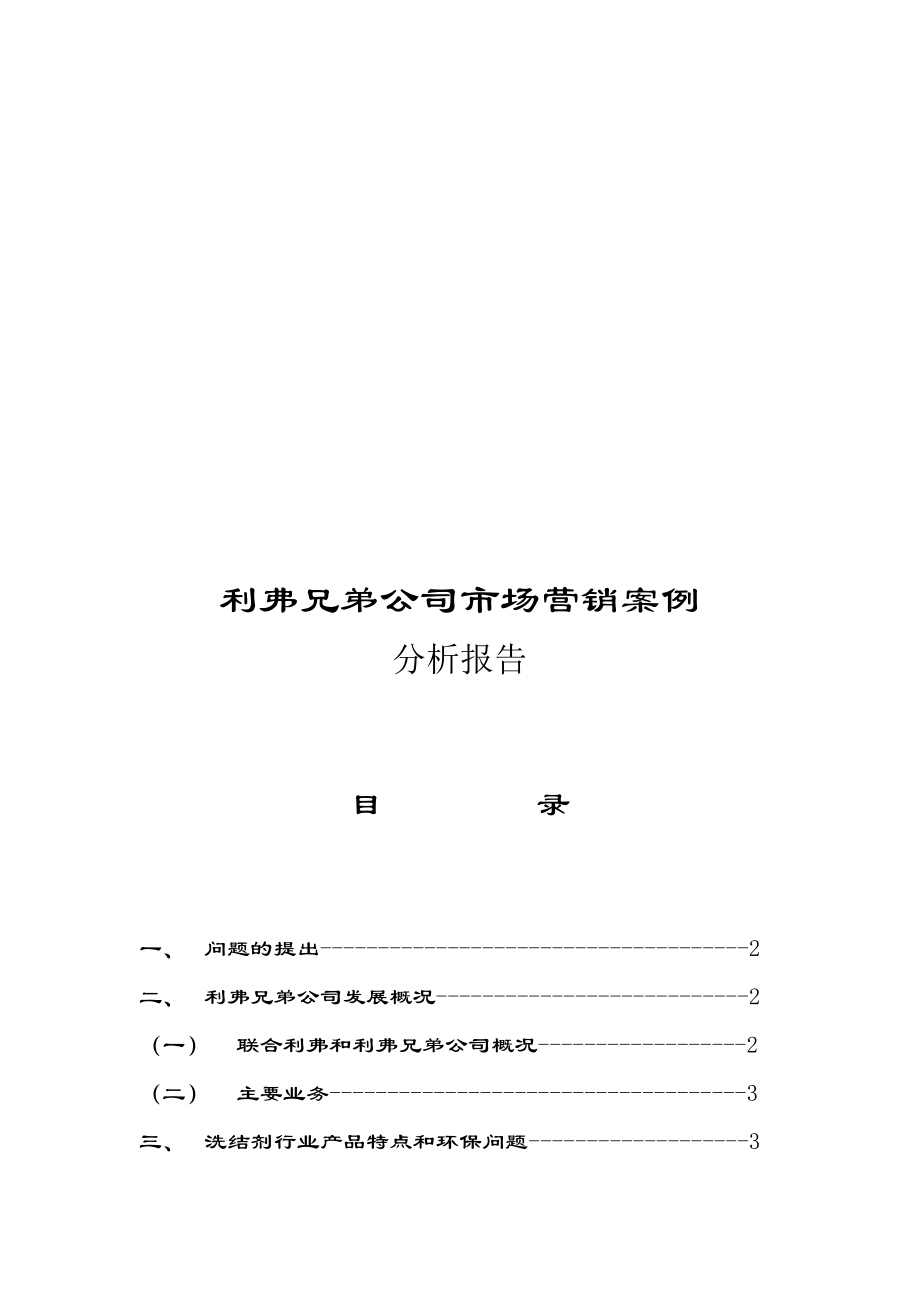 某公司市场营销案例分析报告