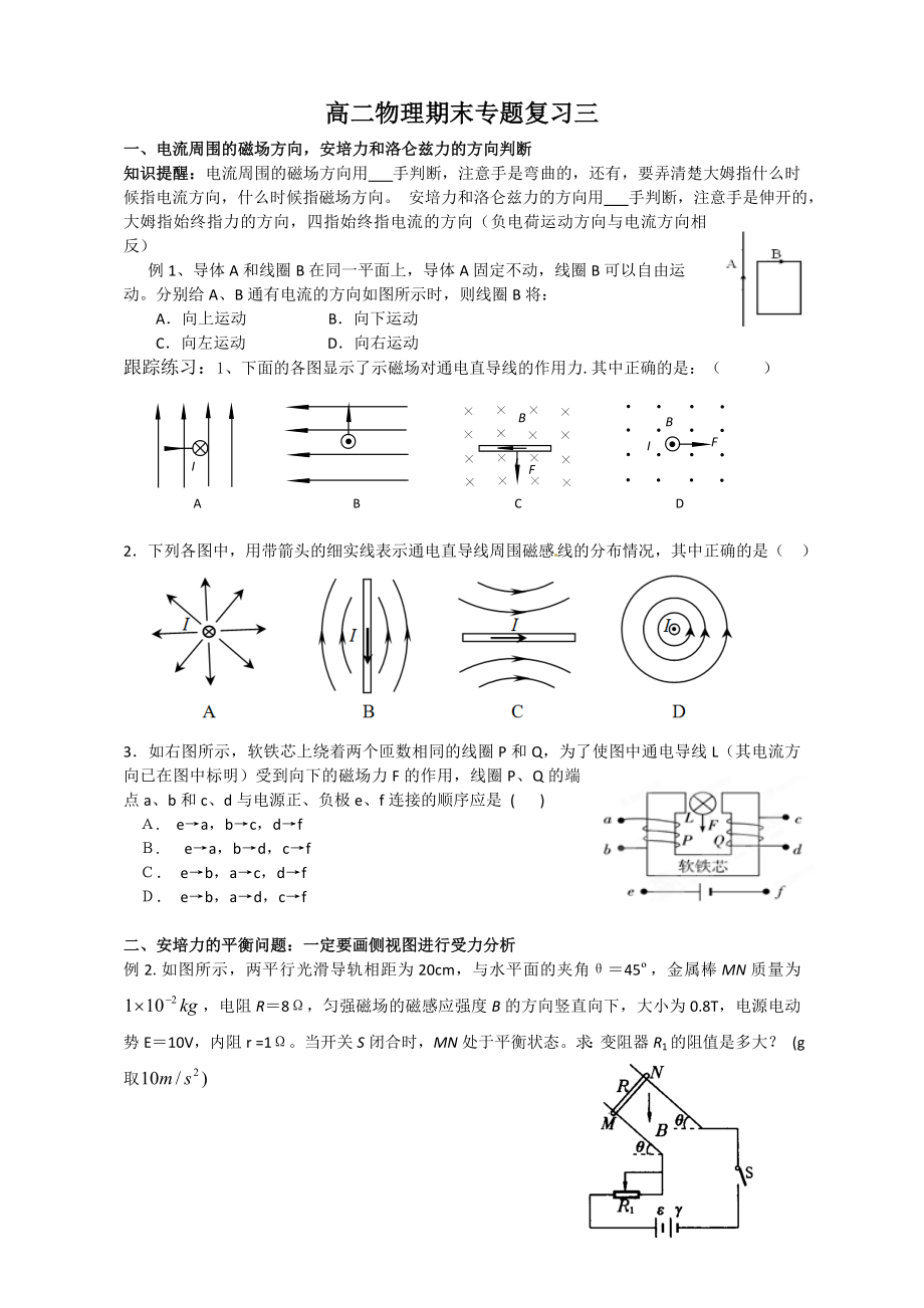 高二磁场专题复习_第1页