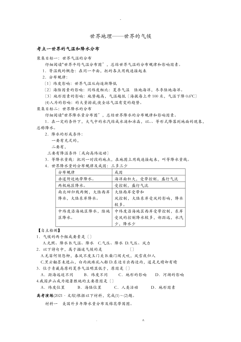 世界地理世界气候教师教案_第1页