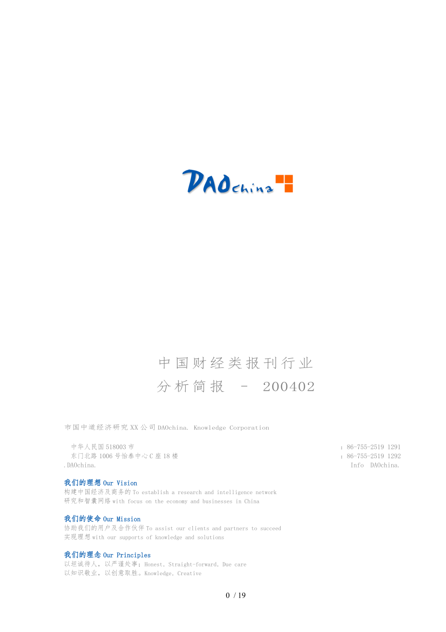 DAOchina财经类报刊行业分析报告文案_第1页