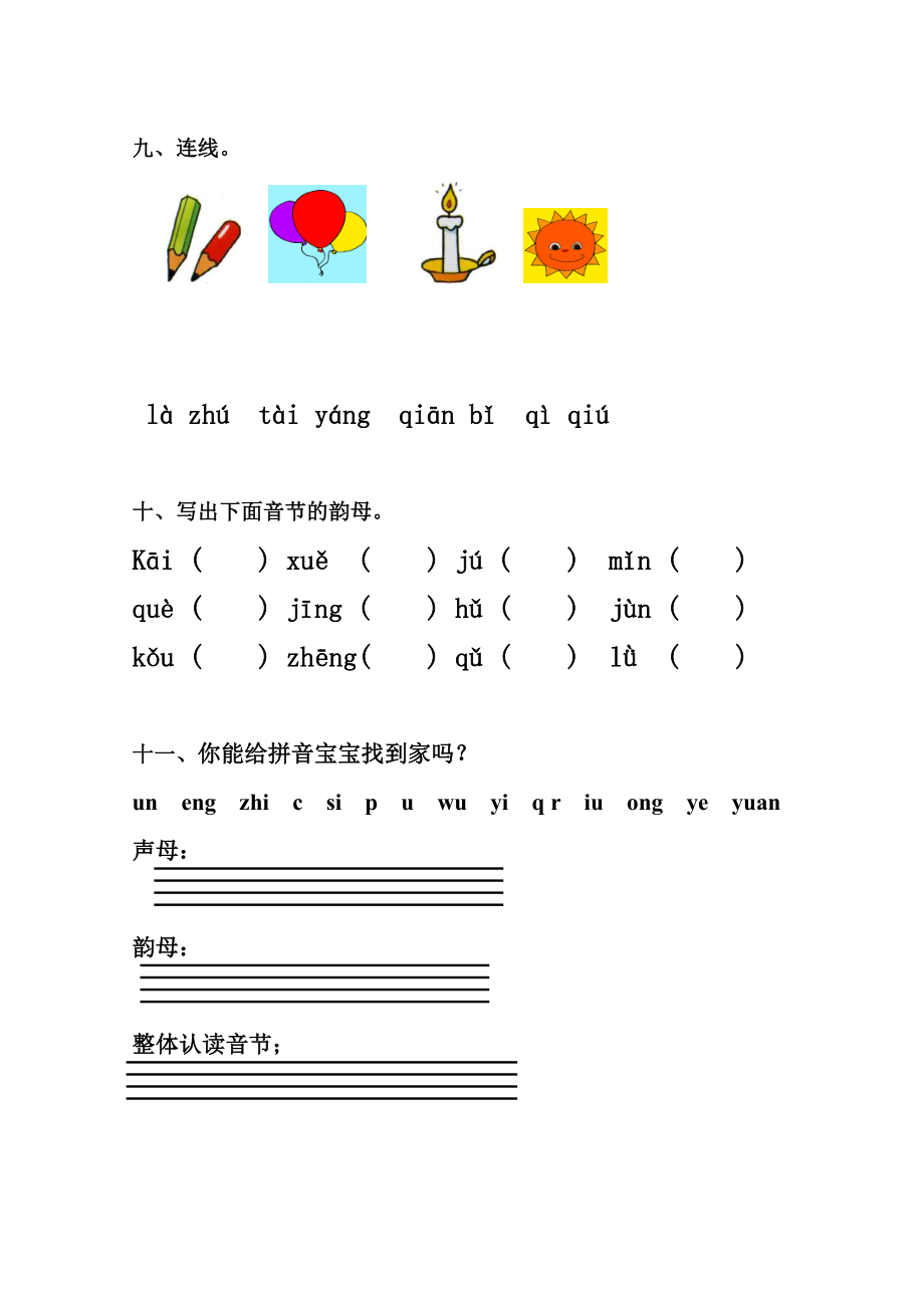 小学一年级上册汉语拼音练习题_第3页