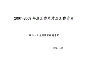 《年終總結(jié)報(bào)告》word版