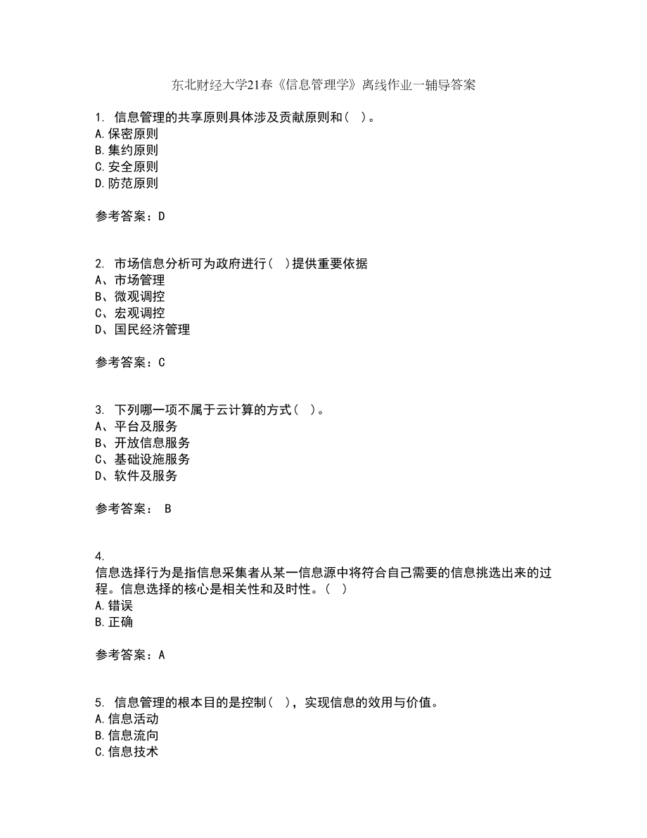 东北财经大学21春《信息管理学》离线作业一辅导答案85_第1页