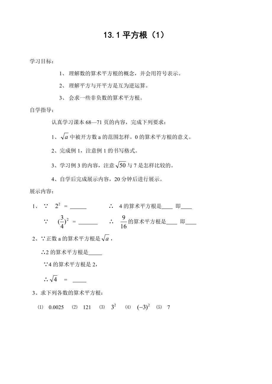 第十三章_实数全章导学案_人教版_八年级上 (2)_第1页