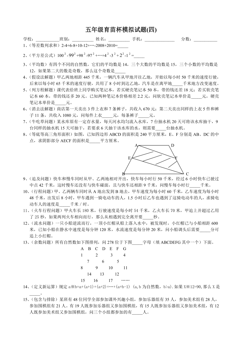 五年级育苗杯模拟试_第1页