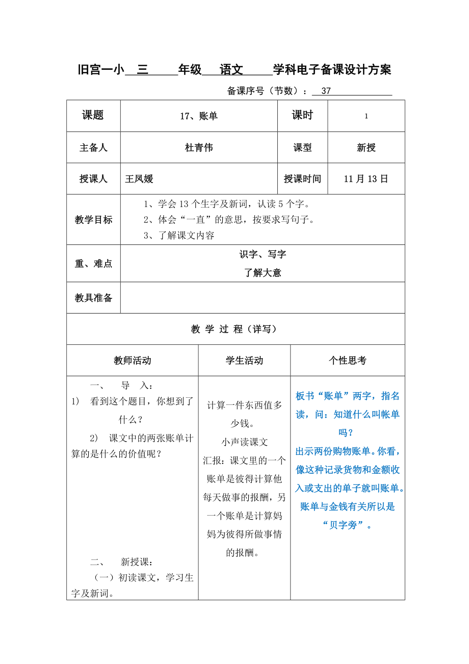 北京版第五册语文第五单元教案_第1页