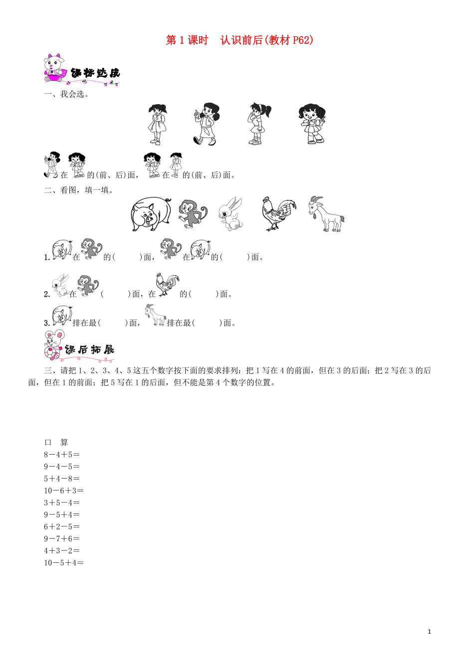 一年级数学上册 第五单元 位置与顺序 第1课时 认识前后一课一练 北师大版_第1页