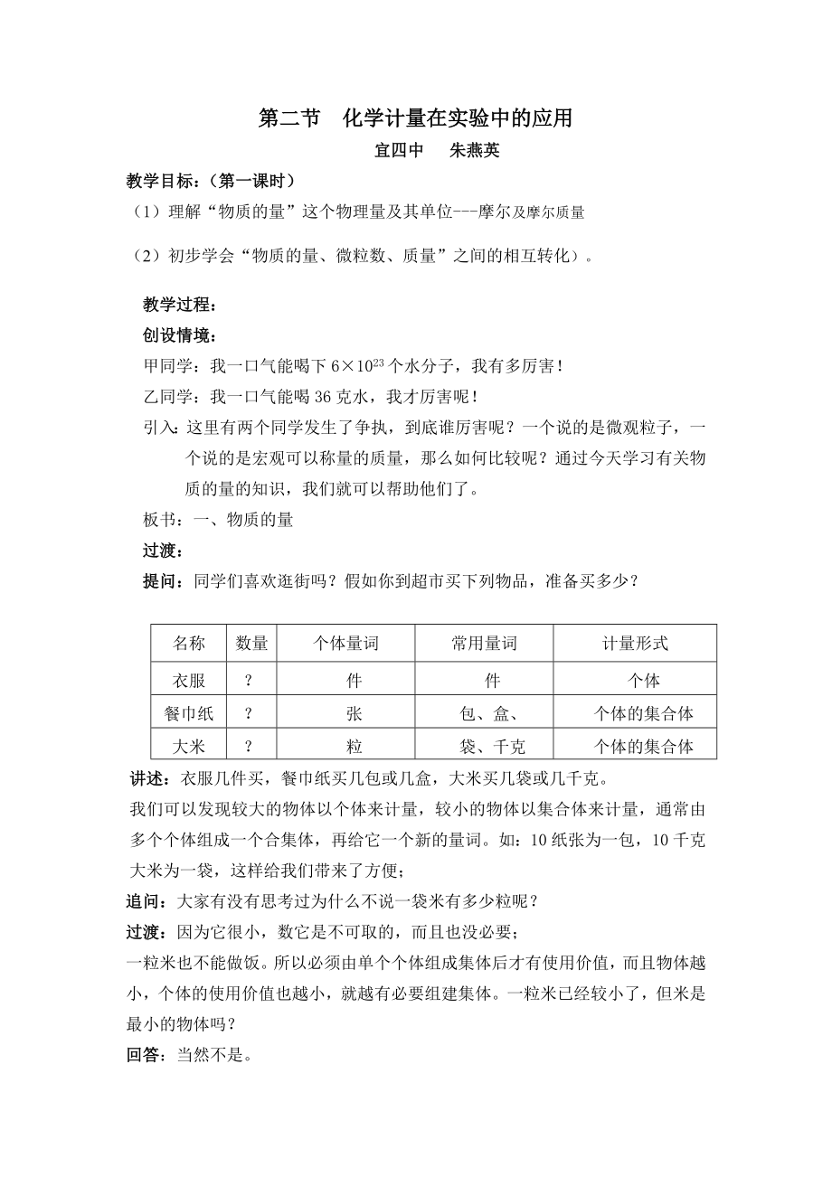 物質(zhì)的量教案 (2)_第1頁