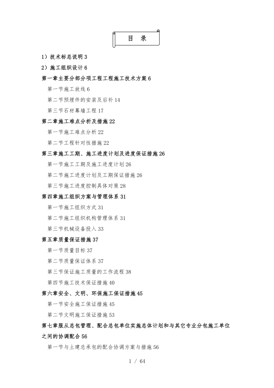 上海松江国际生态商务区152地块外墙装饰工程_第1页