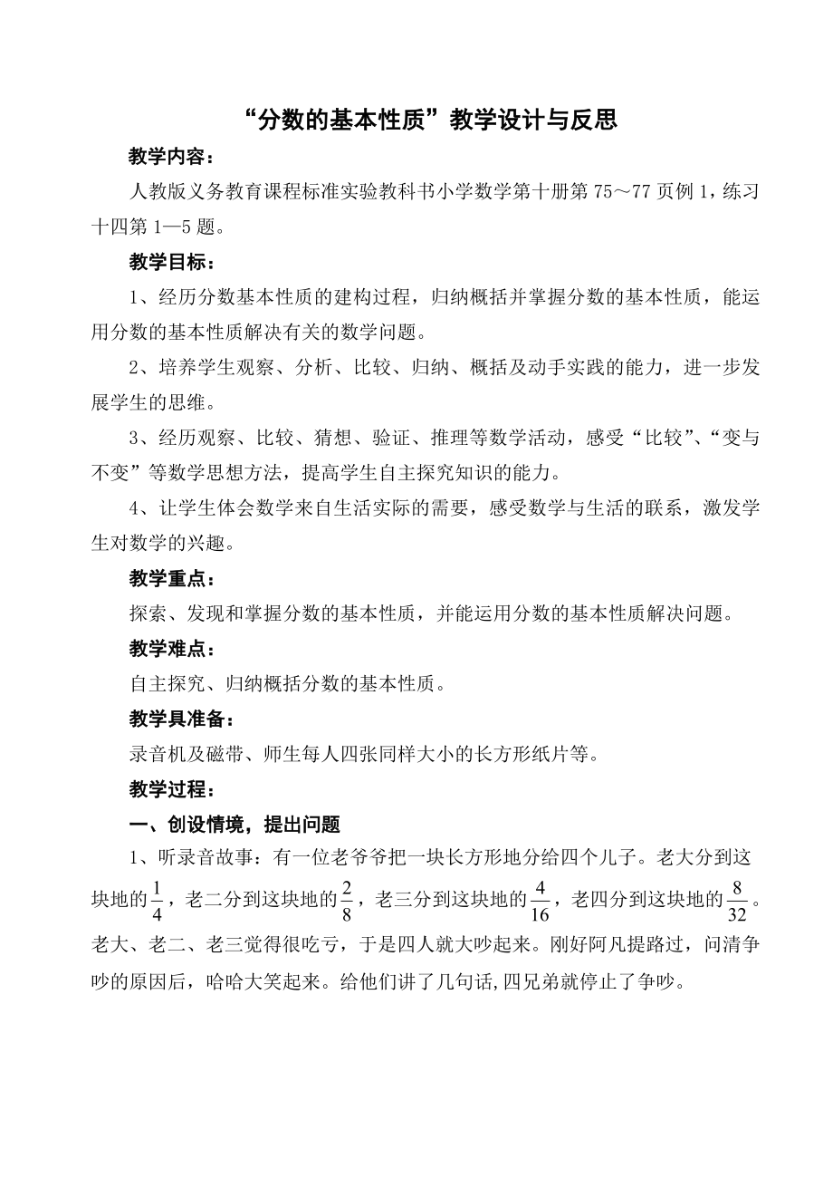 分数的基本性质教学设计与评析_第1页