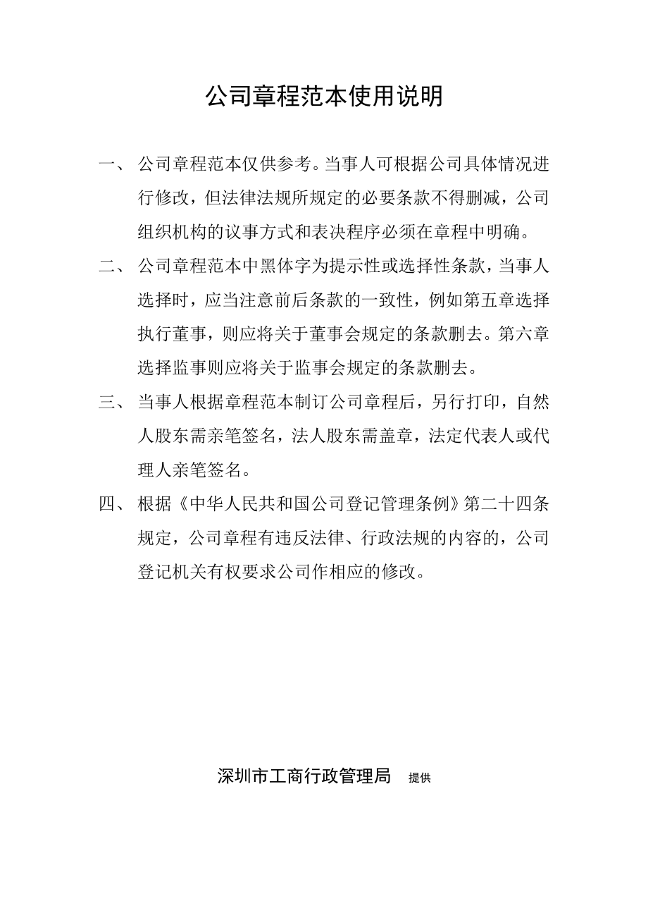 深圳有限责任公司章程_第1页