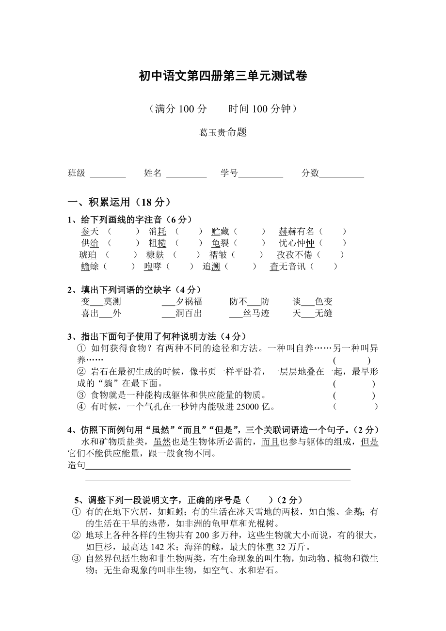 初中语文第四册第三单元测试卷_第1页