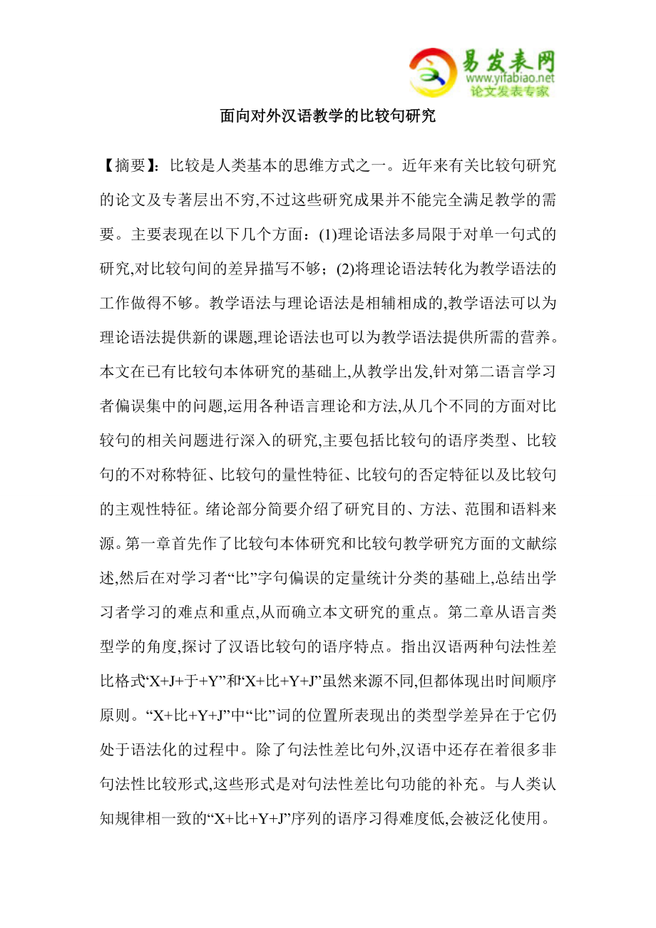 面向对外汉语教学的比较句研究_第1页