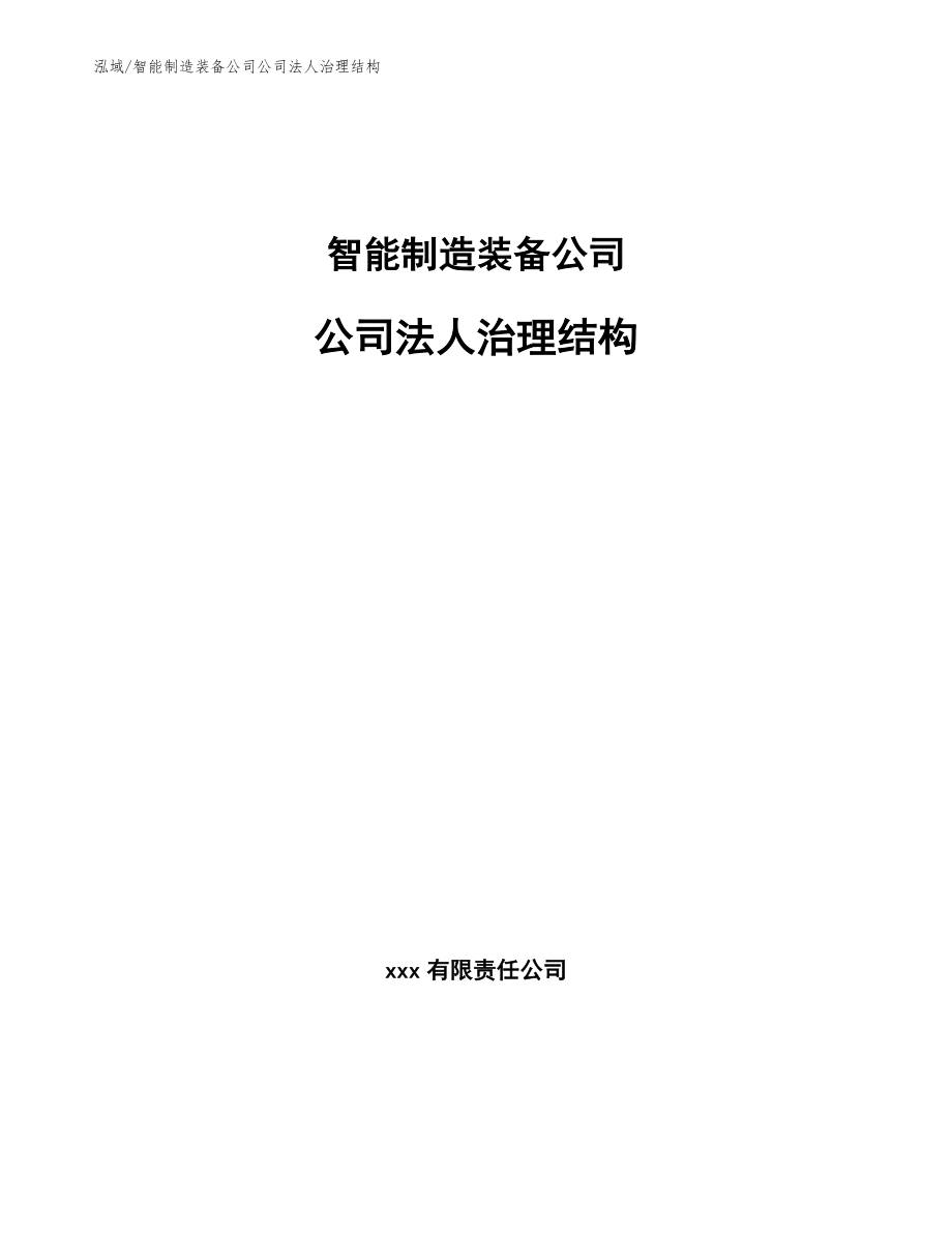 塑料挤出成型模具公司监督机构 (8)_第1页