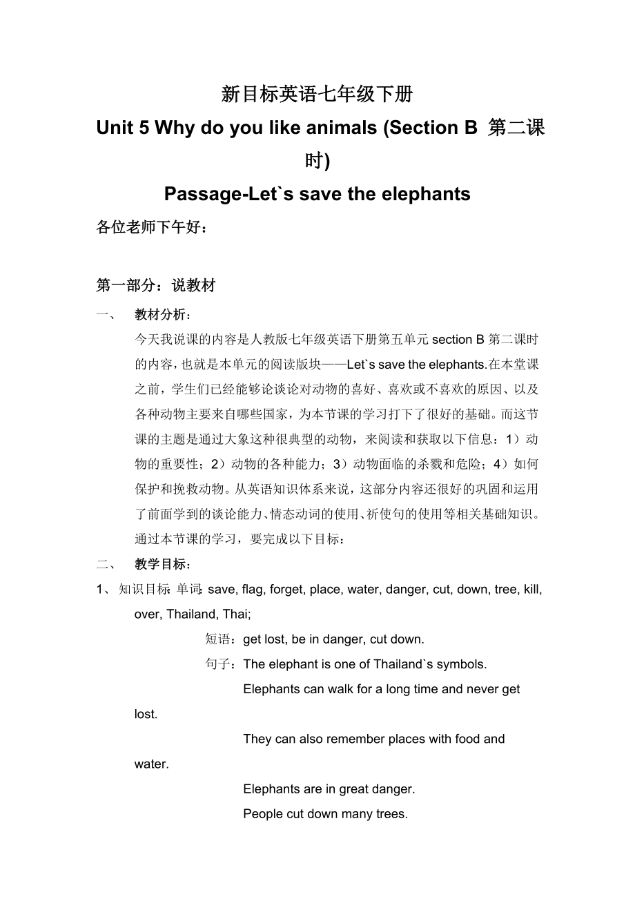 说课稿Letssavetheelephan_第1页