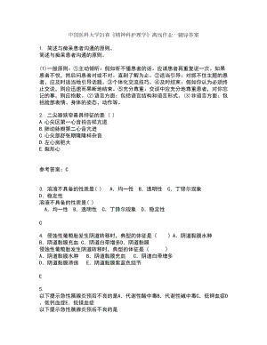中国医科大学21春《精神科护理学》离线作业一辅导答案45