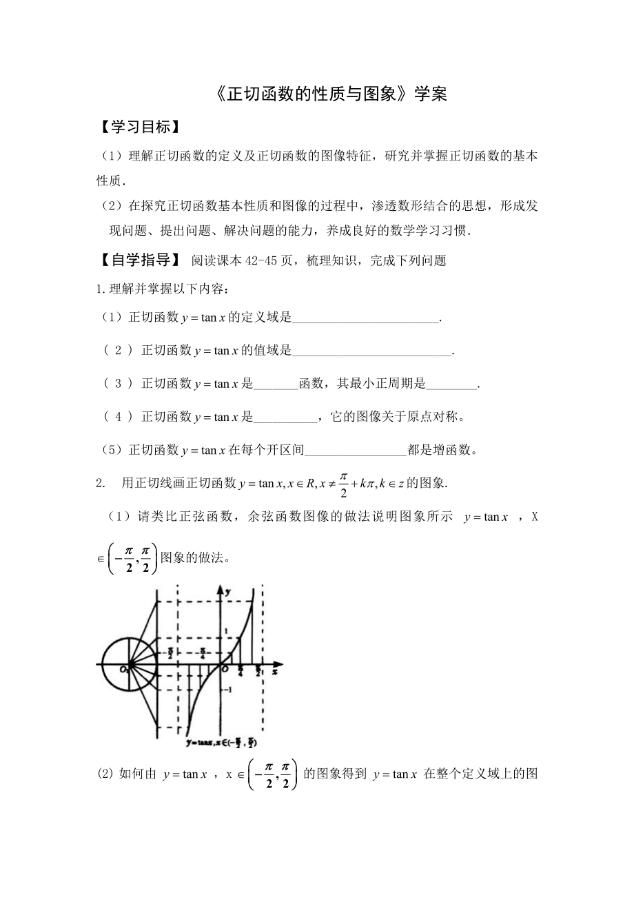 正切函數(shù) (2)_第1頁