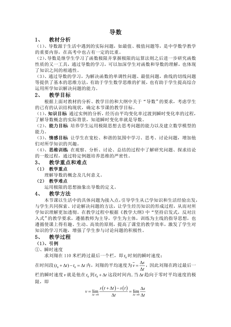 说课之导数数列等差数列圆的标准方程_第1页