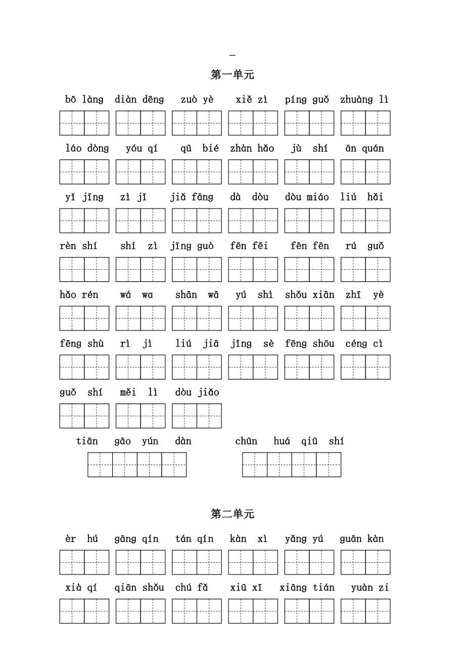 人教版二年级看拼音写字词_第1页