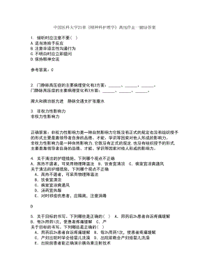 中國醫科大學21春《精神科護理學》離線作業一輔導答案60