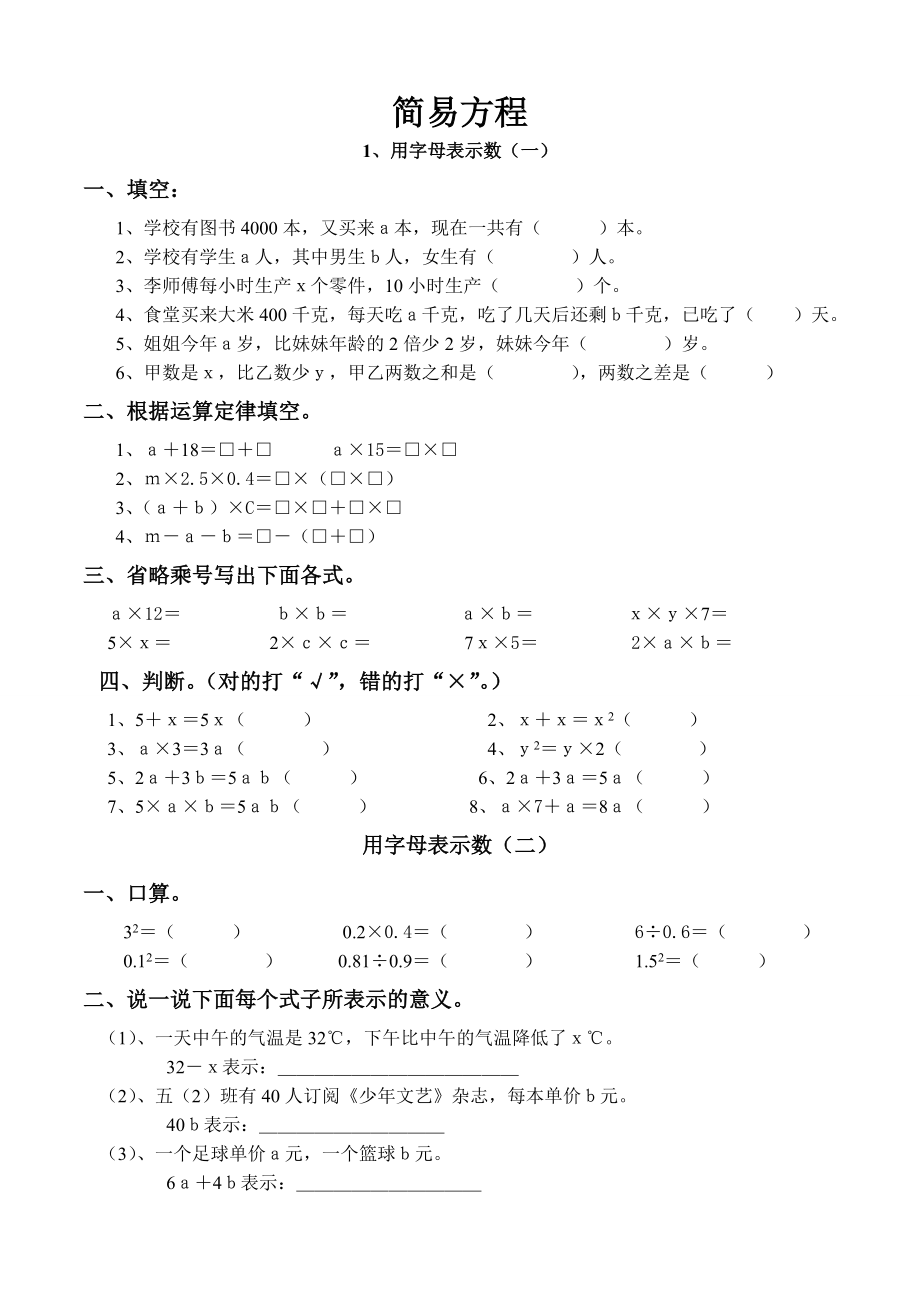 人教版五年级数学上册简易方程练习_第1页