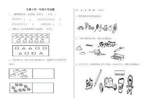 《一年級(jí)數(shù)學(xué)試題》word版