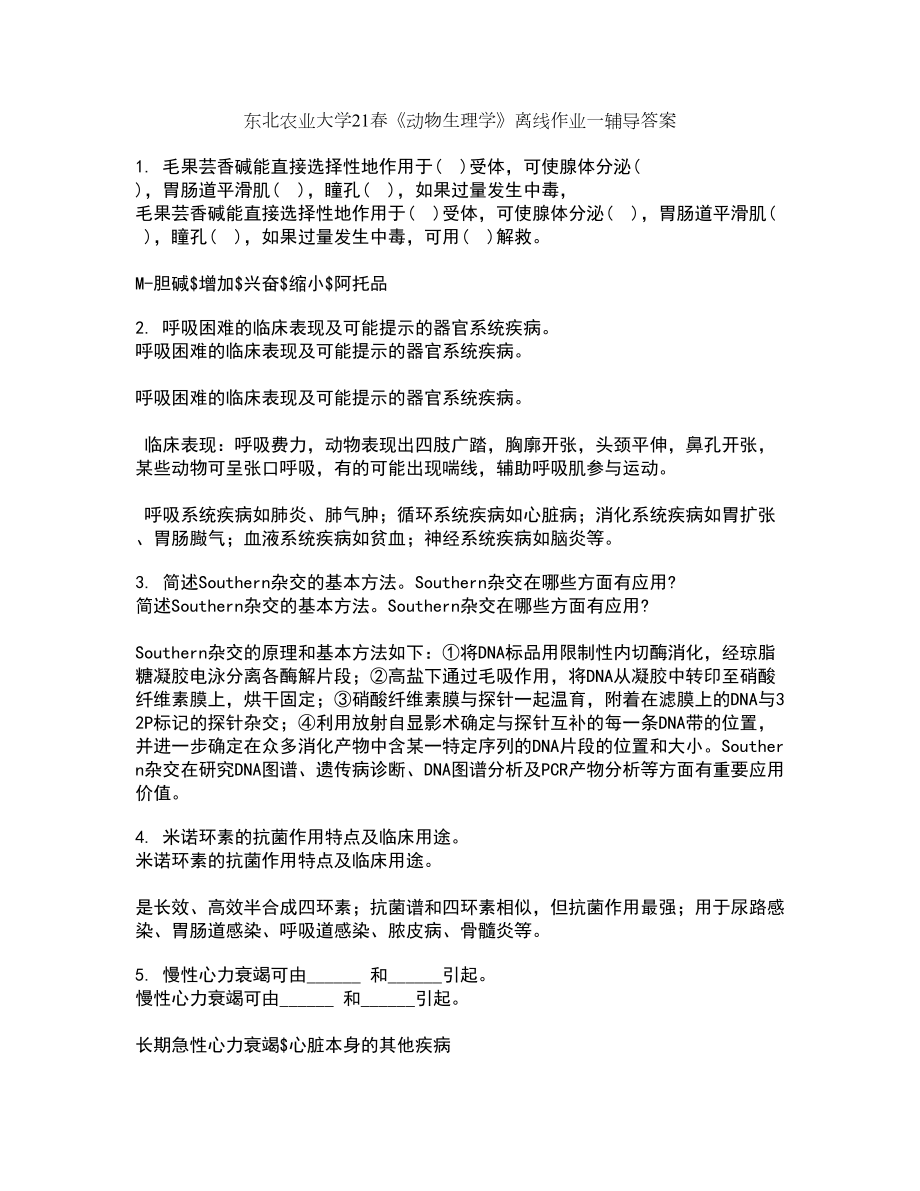 东北农业大学21春《动物生理学》离线作业一辅导答案59_第1页