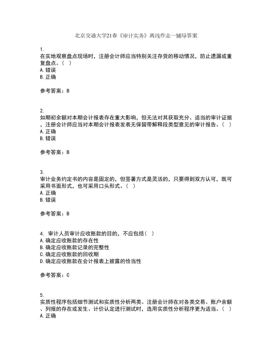 北京交通大学21春《审计实务》离线作业一辅导答案27_第1页