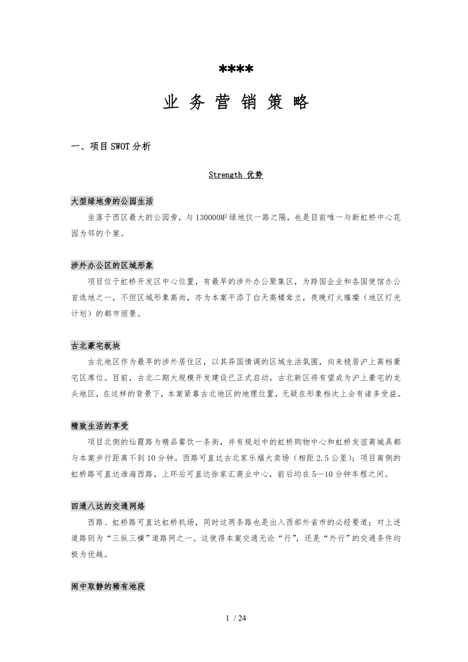 房地产上海阳光集团项目全程报告_第1页