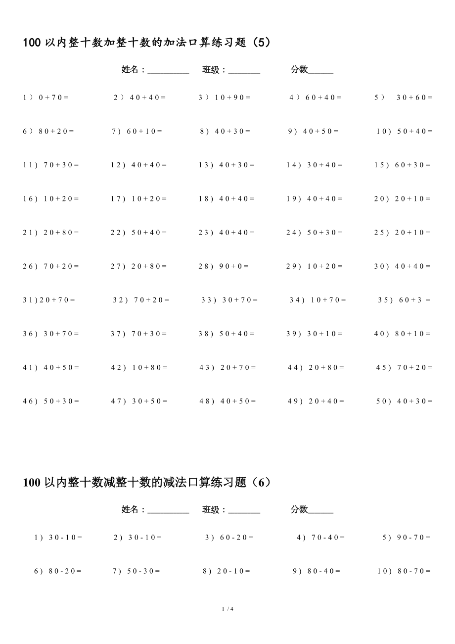 100以內(nèi)整十?dāng)?shù)加整十?dāng)?shù)的加法口算練習(xí)題[共3頁(yè)]_第1頁(yè)