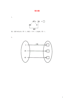 一年級(jí)數(shù)學(xué)下冊(cè) 第5單元 加與減(二) 3 青蛙吃蟲子填空題 北師大版