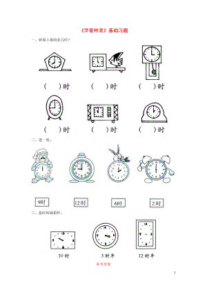 一年級數(shù)學(xué)上冊 二 小動物上學(xué) 17《學(xué)看鐘表》基礎(chǔ)習(xí)題（無答案） 浙教版