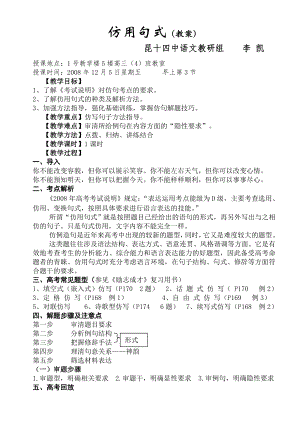 《仿用句式》研究課教案