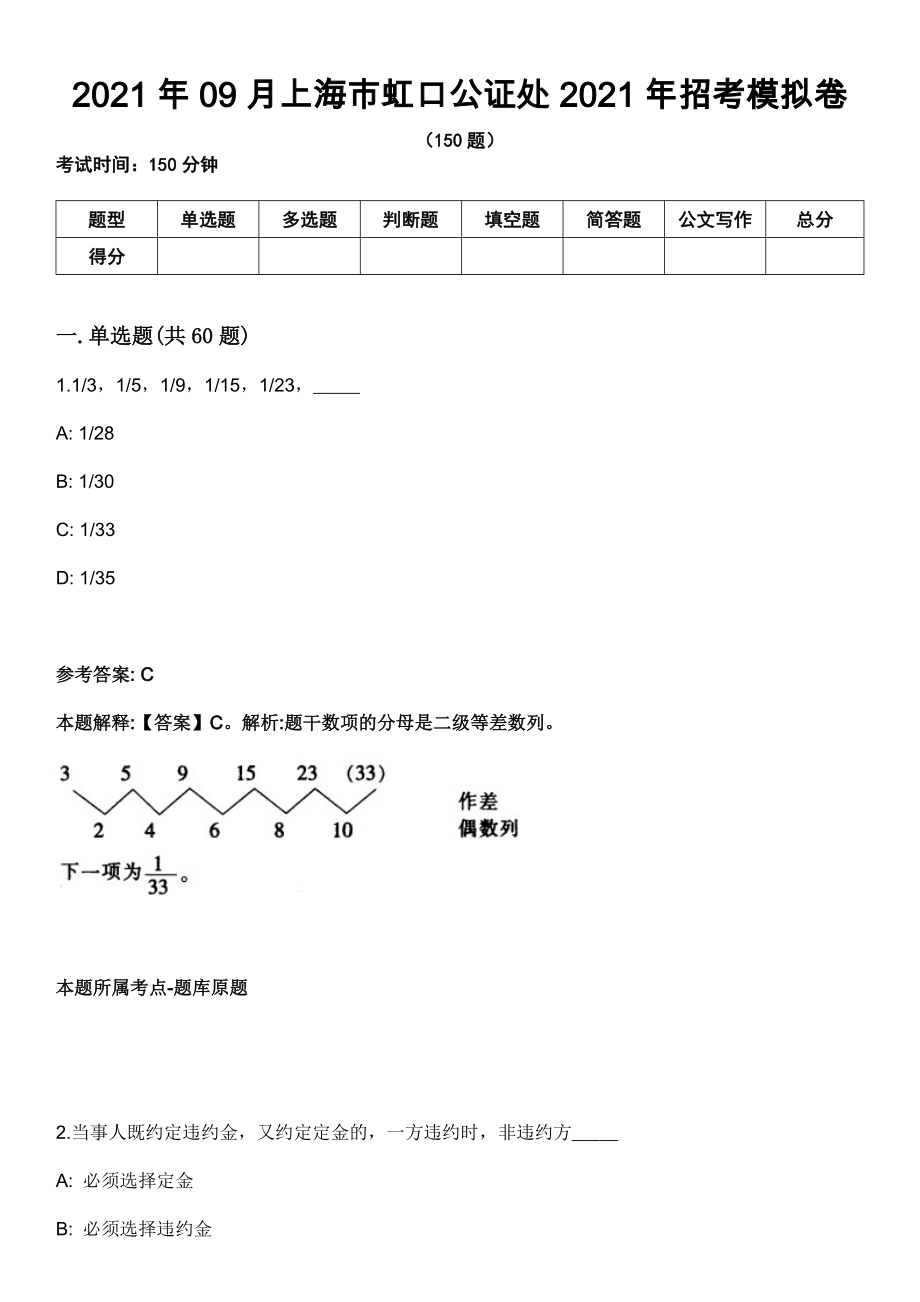 2021年09月上海市虹口公证处2021年招考模拟卷（含答案带详解）_第1页