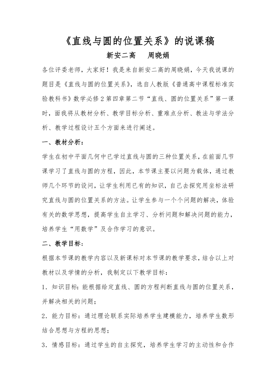 直线与圆的位置关系的教学设计_第1页