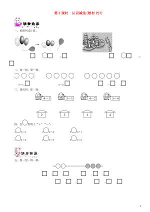 一年級(jí)數(shù)學(xué)上冊(cè) 第三單元 加與減（一）第3課時(shí) 認(rèn)識(shí)減法一課一練 北師大版