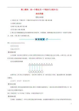 一年級(jí)數(shù)學(xué)下冊(cè) 專題教程 第二模塊 求一個(gè)數(shù)比另一個(gè)數(shù)多幾(或少幾)的應(yīng)用題 北師大版