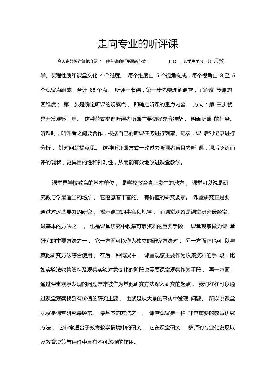 自主学习观察量表_第1页