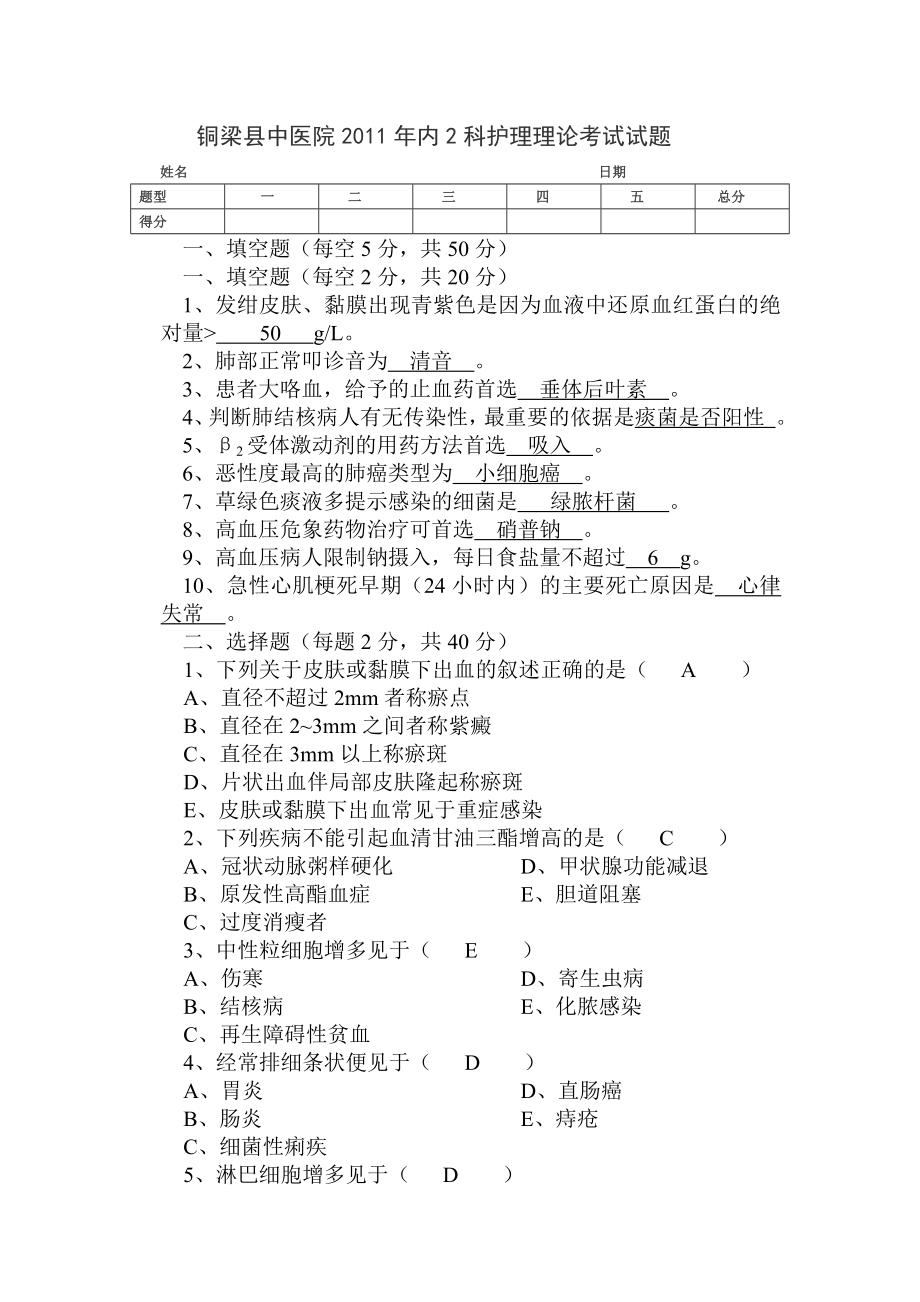 《護理三基考試題》word版_第1頁