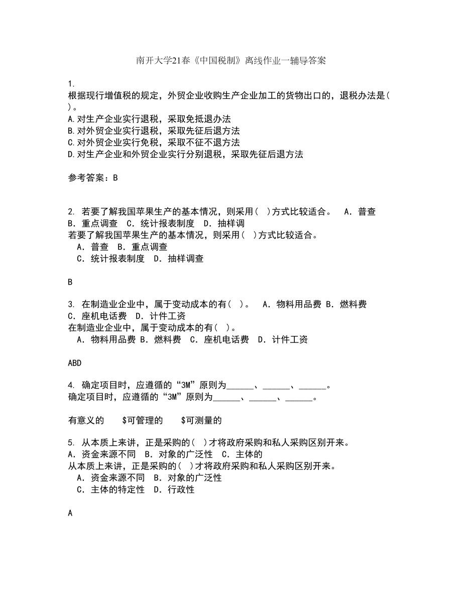 南开大学21春《中国税制》离线作业一辅导答案79_第1页